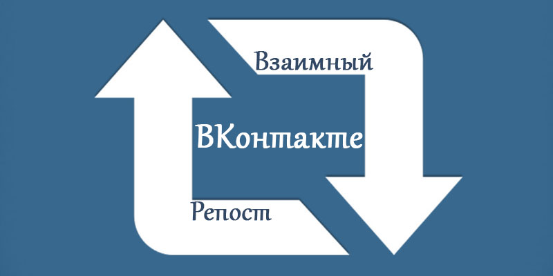 Увеличить охват поста или целой группы Вконтакте