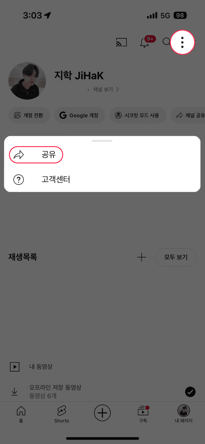 유튜브 모바일에서 채널 링크 복사 1