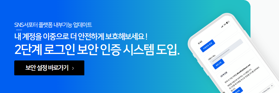 계정 보안을 강화하기 위한 2단계 로그인 보안인증 설정 안내 배너, 설정을 클릭하여 인증 절차를 시작하세요