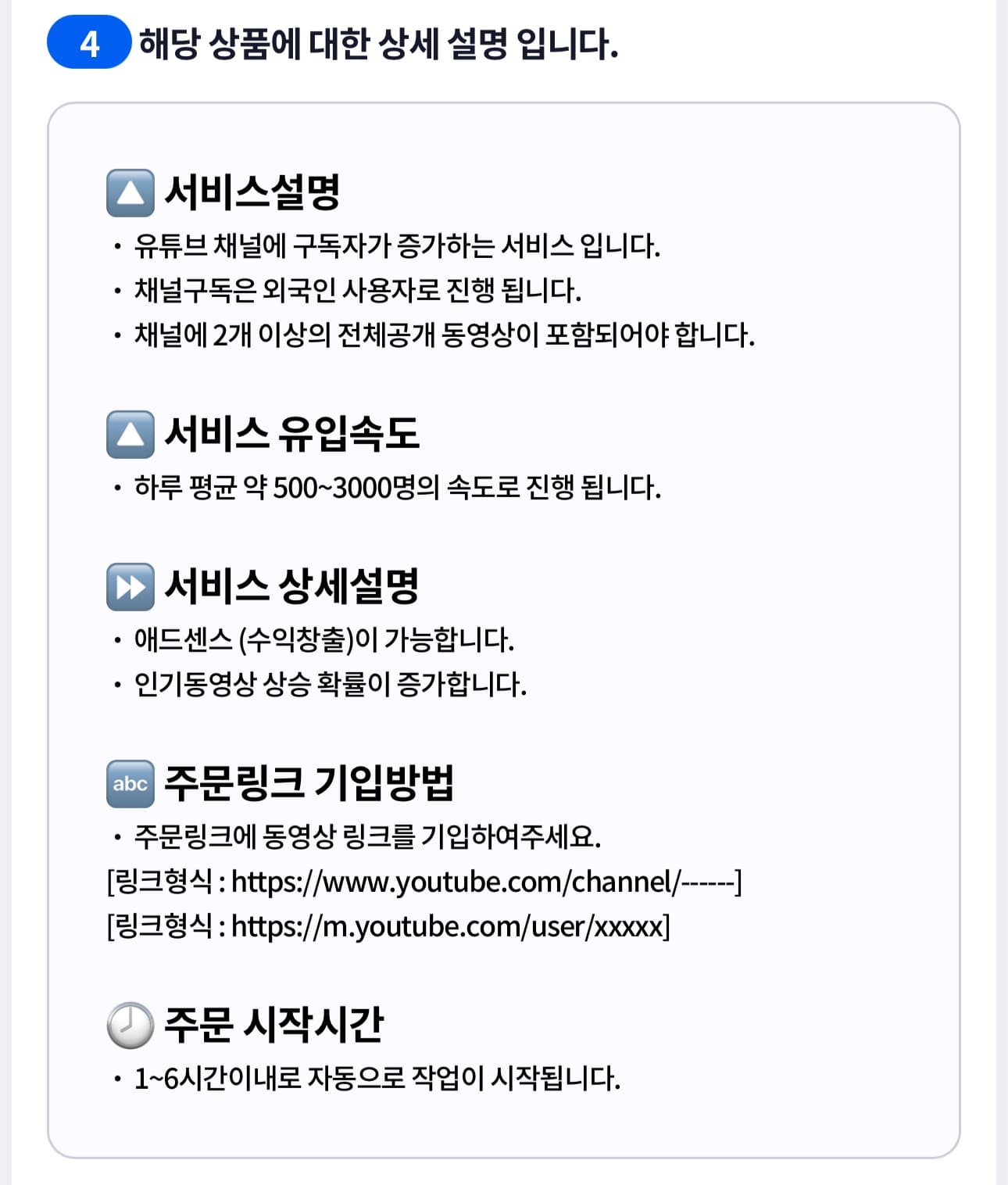 국가별 유튜브 구독자 서비스 선택 예시