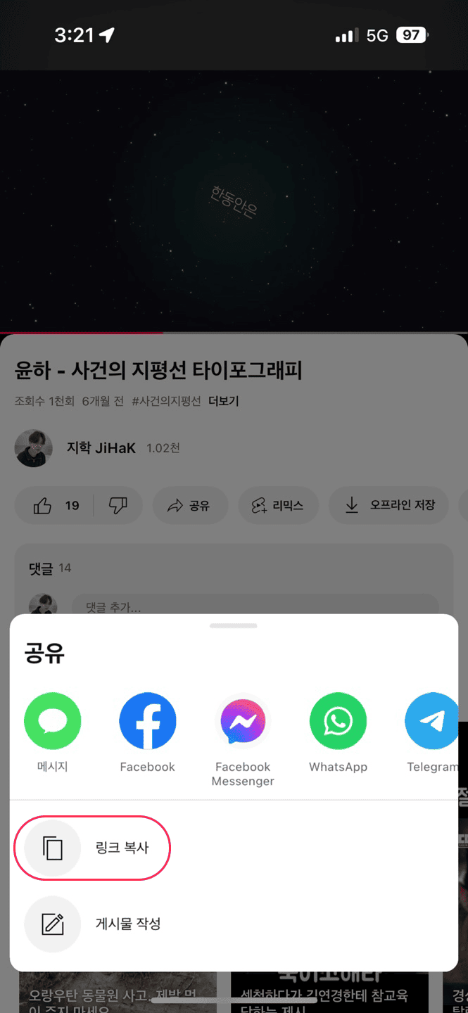 유튜브 PC에서 링크 복사 1