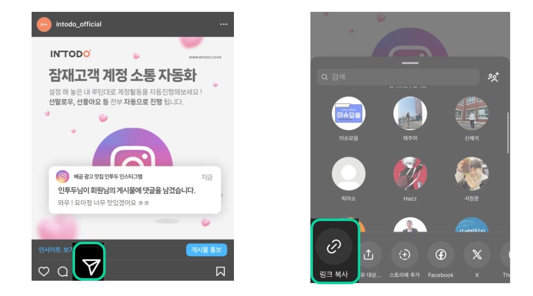 인스타 게시물 링크 복사 방법