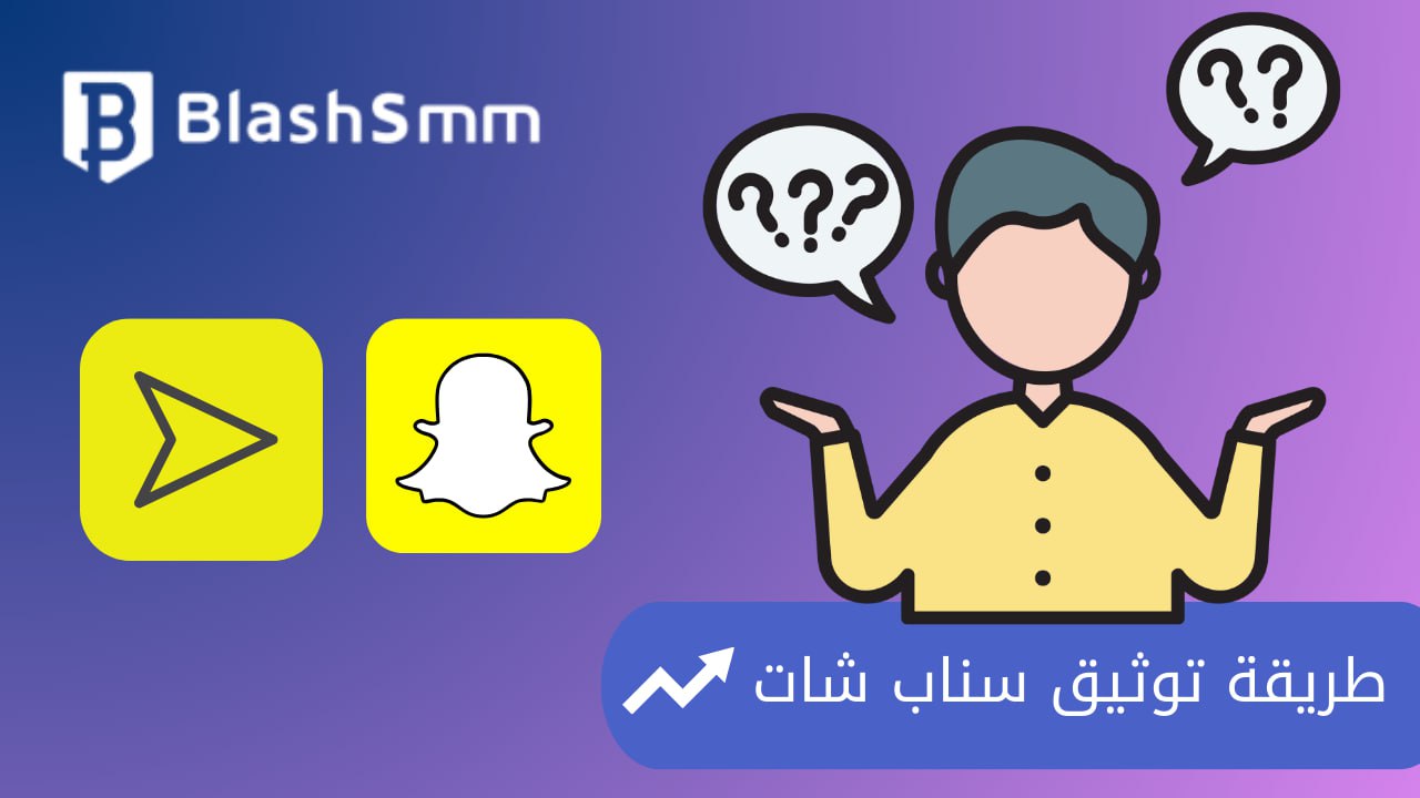 طريقة توثيق سناب شات