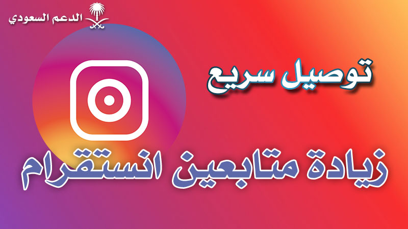 Increase Instagram followers fast delivery