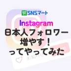  SNSマート