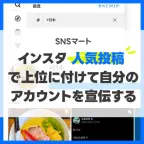  SNSマート