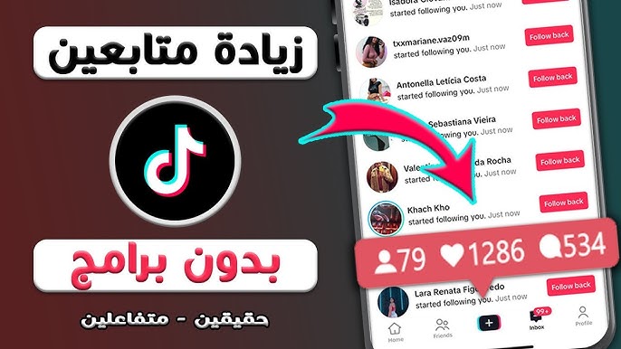 رشق متابعين التيك توك بالملايين | أفضل موقع عربي لزيادة المتابعين