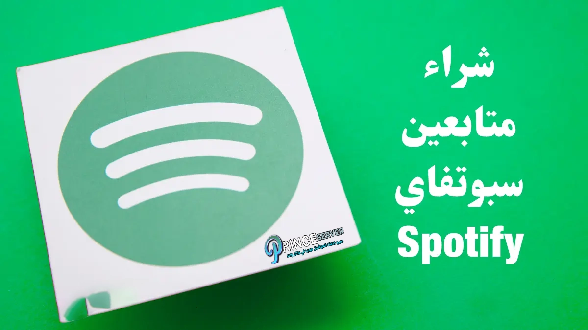 شراء متابعين سبوتفاي Spotify