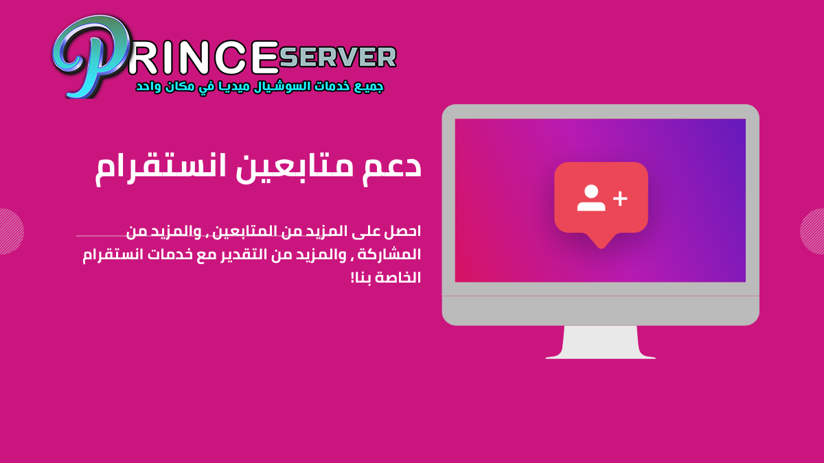 دعم متابعين انستقرام