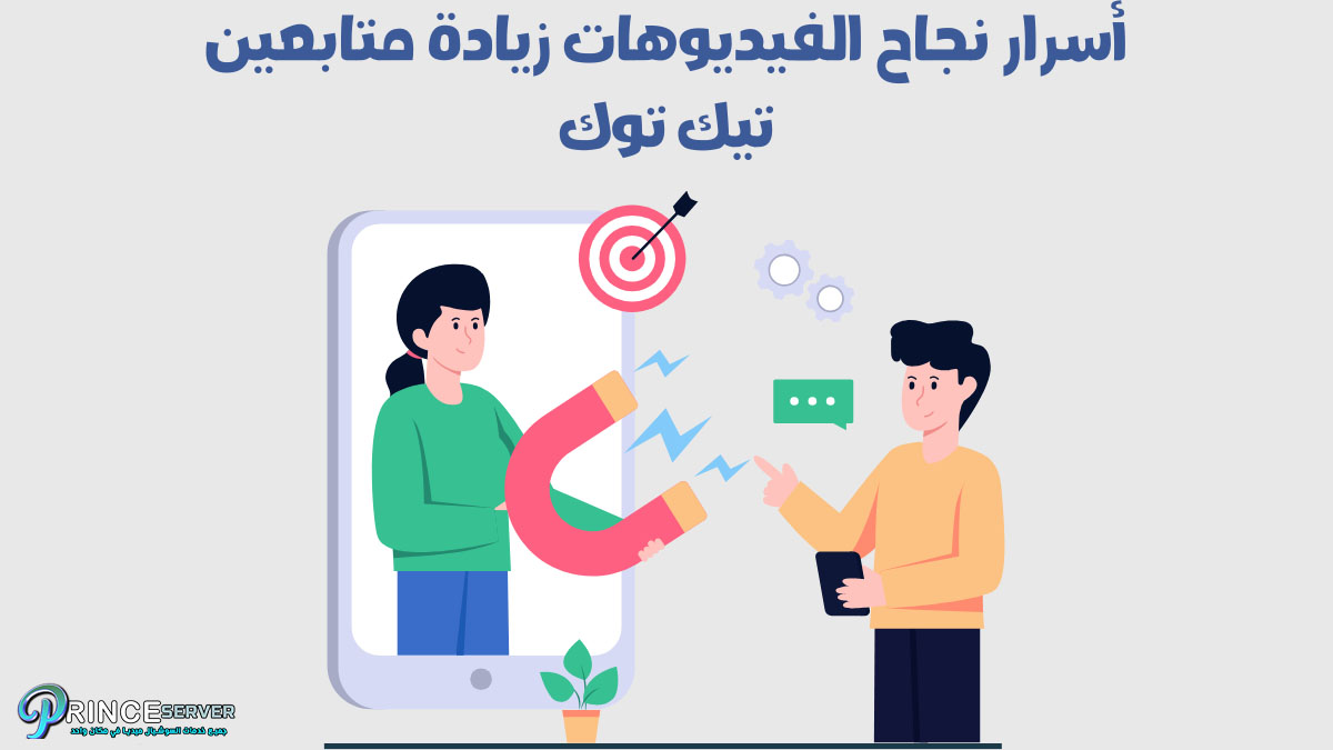 كيفية جذب متابعين تيك توك حقيقيين