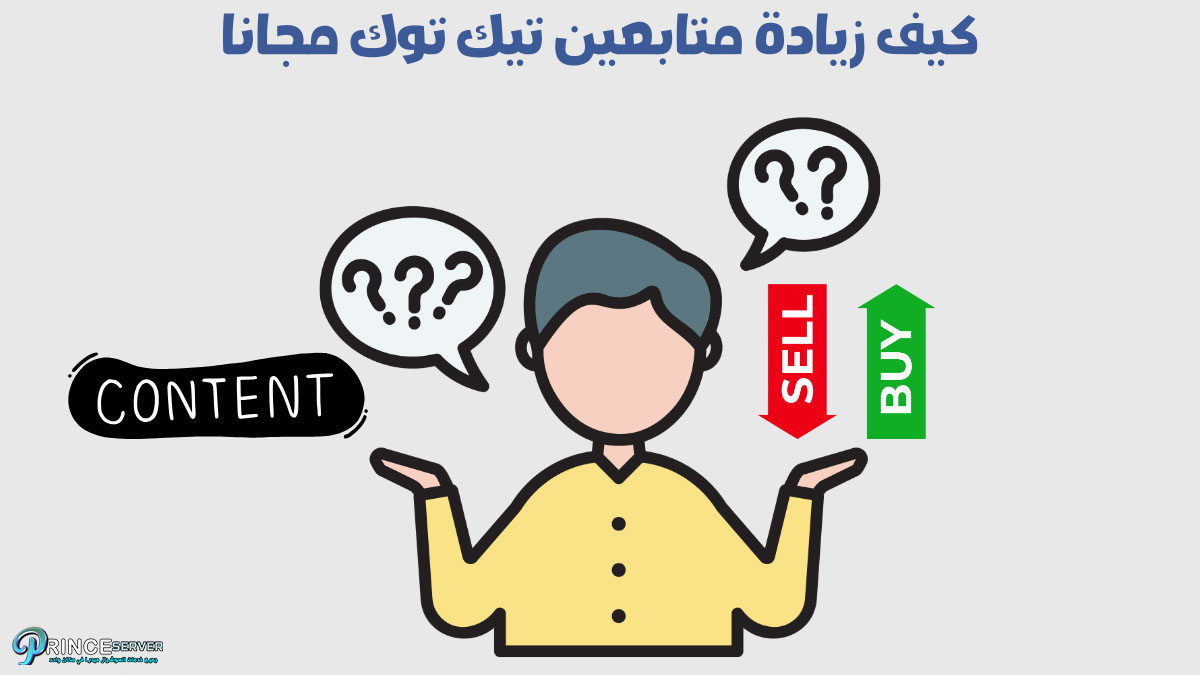 كيف زيادة متابعين تيك توك مجانا