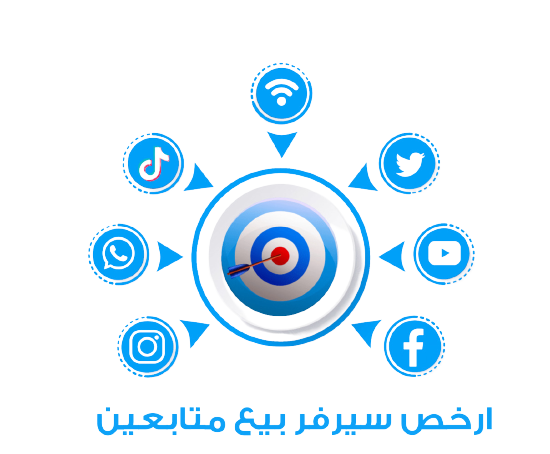 ارخص سيرفر بيع متابعين